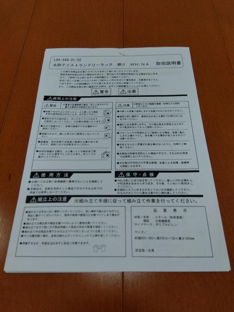 北欧テイストランドリーラック 棚3段