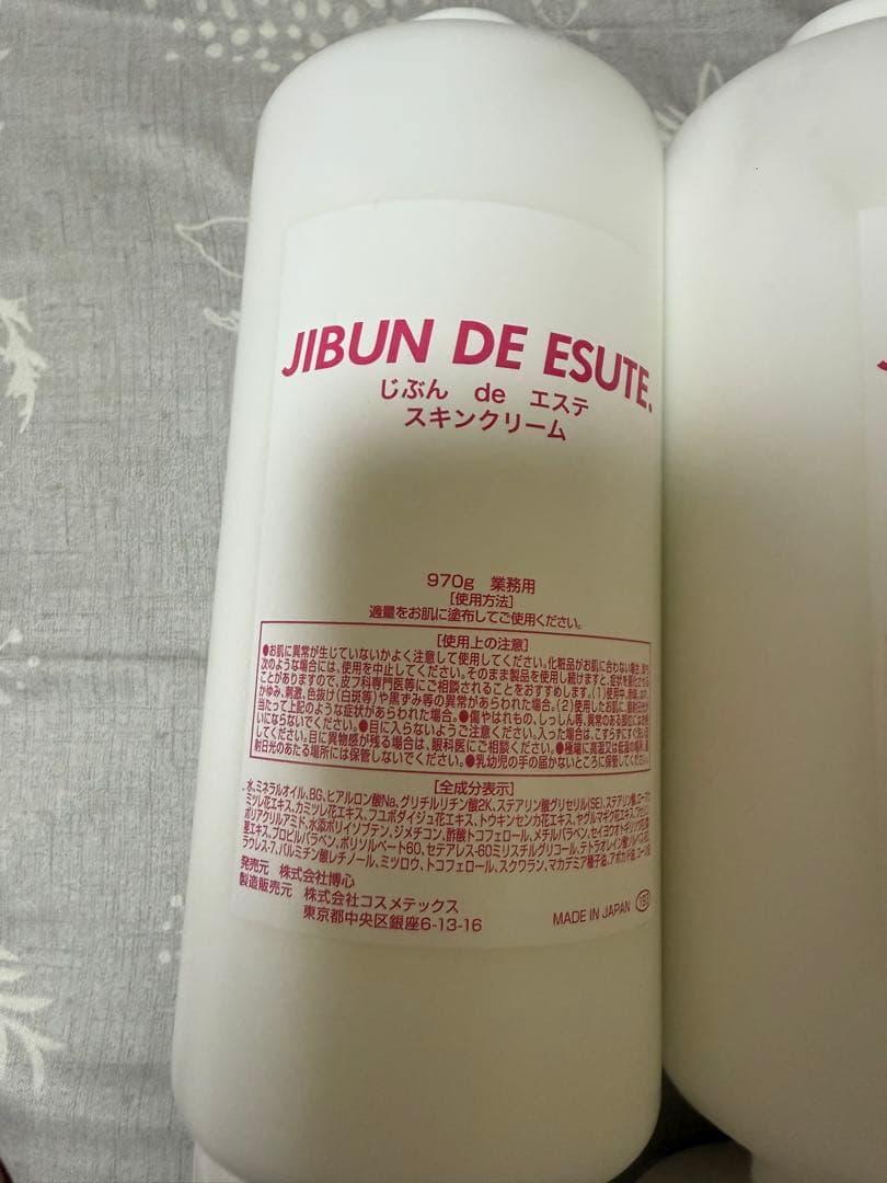 じぶんdeエステ スキンクリーム 970ｇ