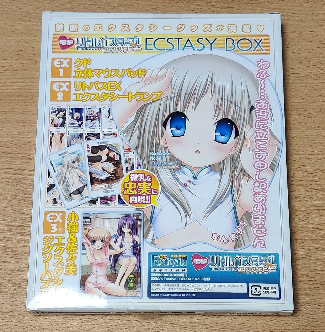 リトルバスターズ！ECSTASY BOX