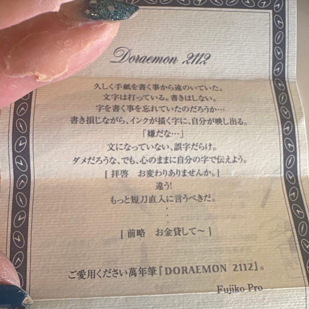 Doucemon 2112 万年筆 黒　非売品