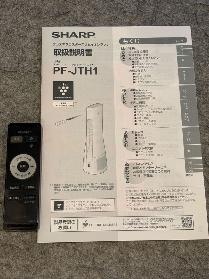 SHARP 2021年 プラズマクラスタースリムイオンファン PF-JTH1-N