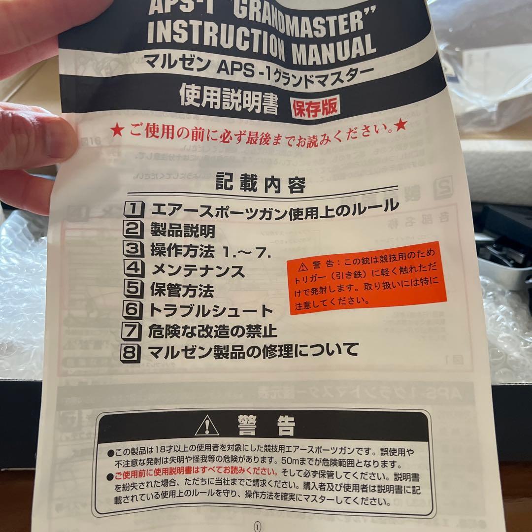 APS GRANDMASTER エアソフトガン