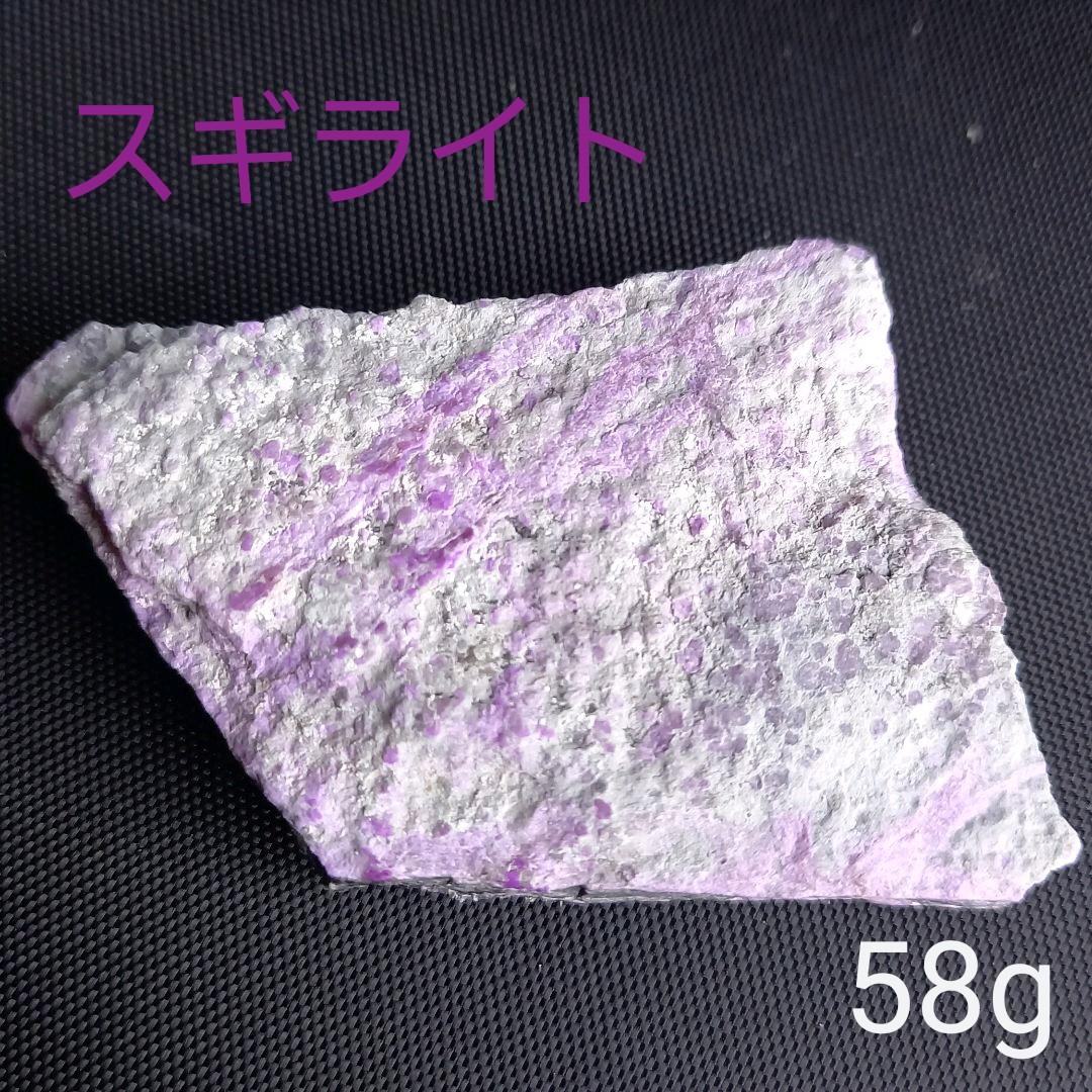 天然石★スギライト原石★鉱石★標本★杉石　3