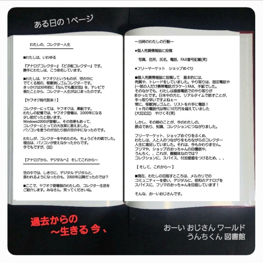 年の差婚セット【ムルロア ピット星人】ウルトラ 怪獣 消しゴム 特撮 当時もの