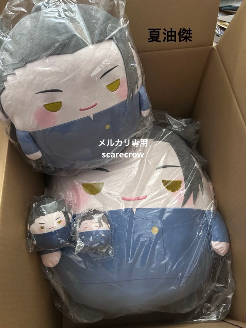 り*様 呪術廻戦 くじメイト ぬいくじ2 夏油傑 メガ BIG その他 全7種