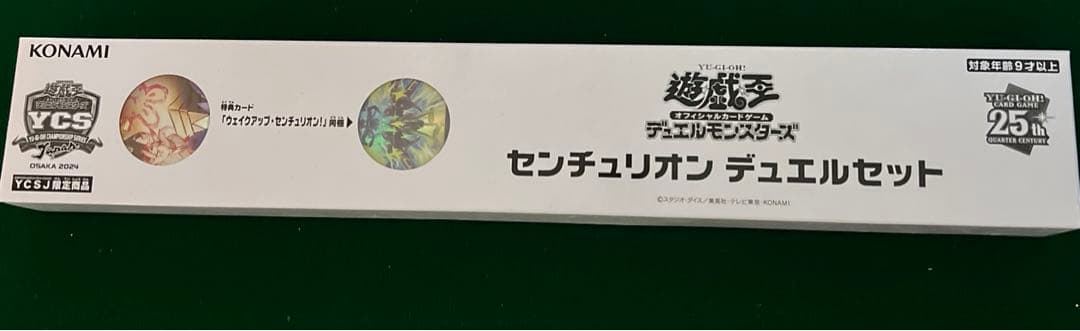 新品未開封　遊戯王センチュリオンデュエルセット