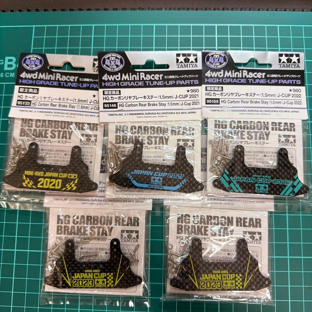 カーボンリヤブレーキステー　ミニ四駆