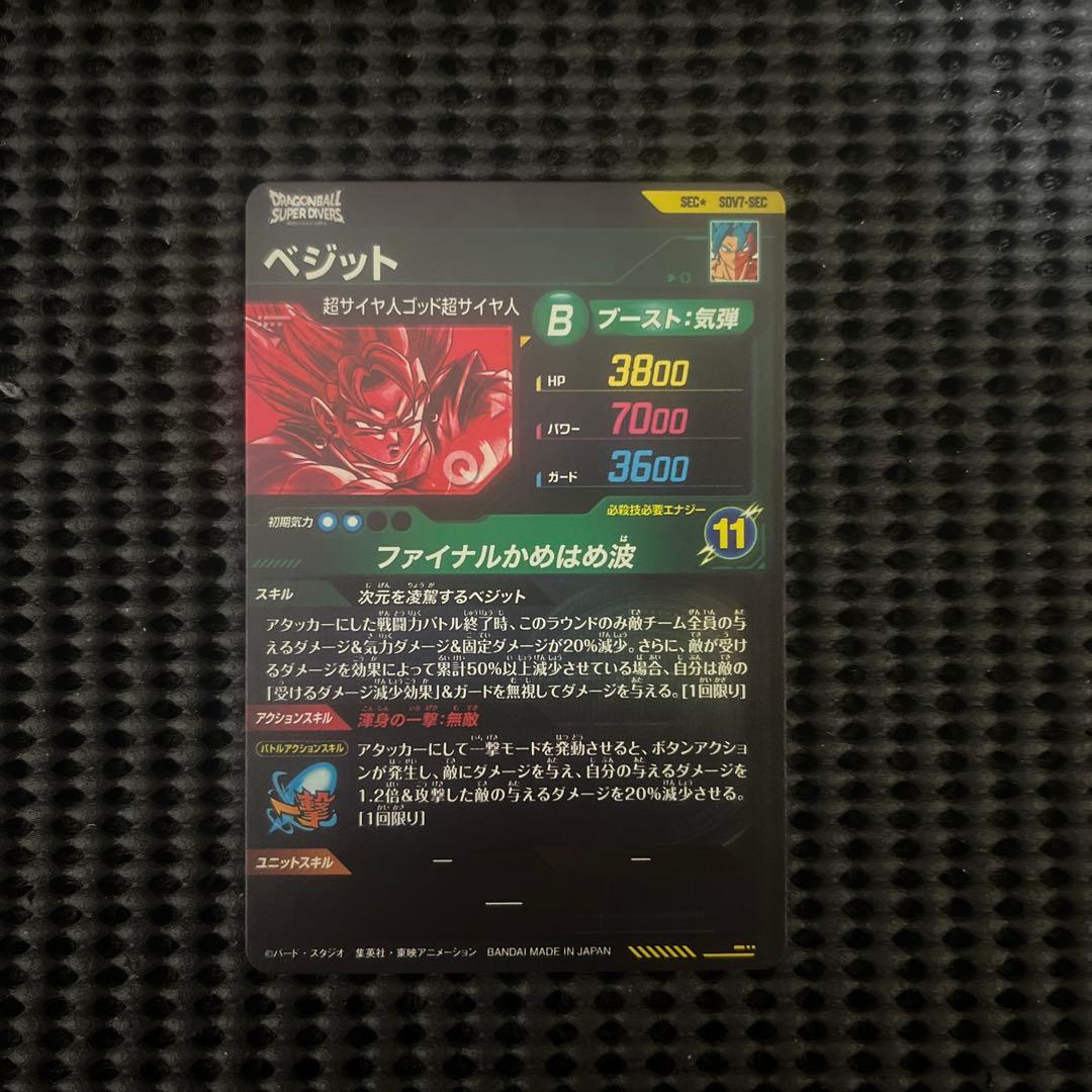 スーパーダイバーズ　sdv7-sec ベジット　パラレル