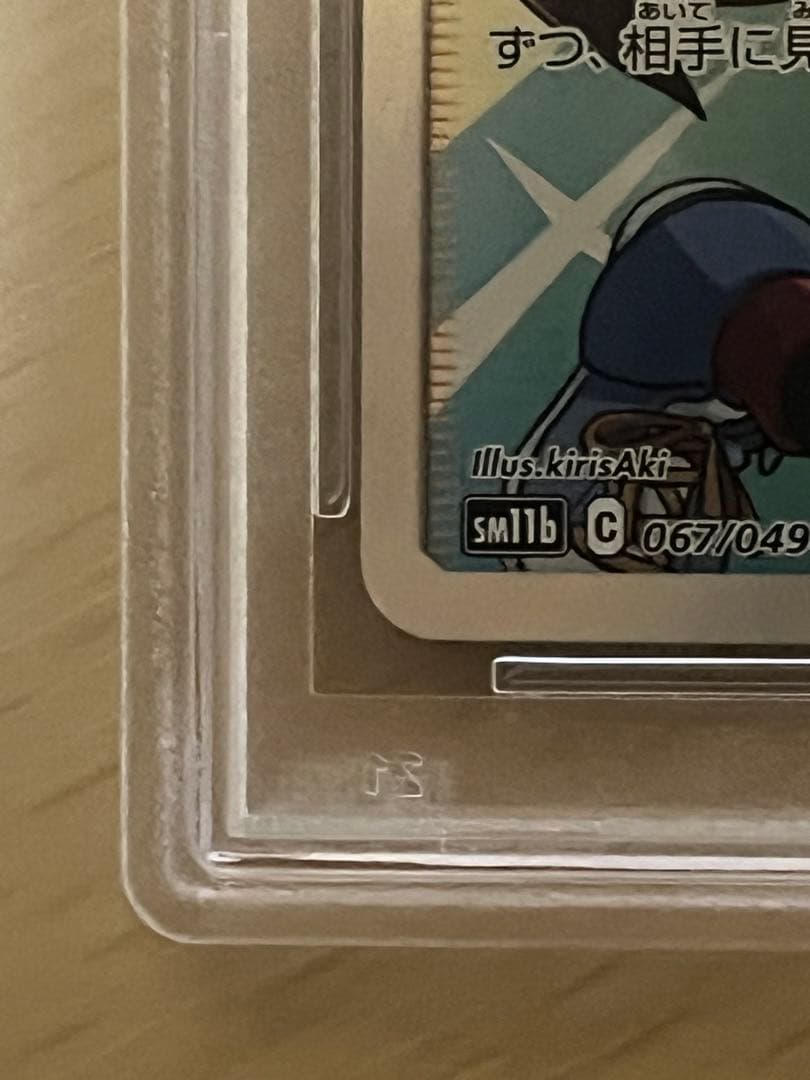 ポケカ　メイ SR PSA10 SM11b ドリームリーグ 067/049