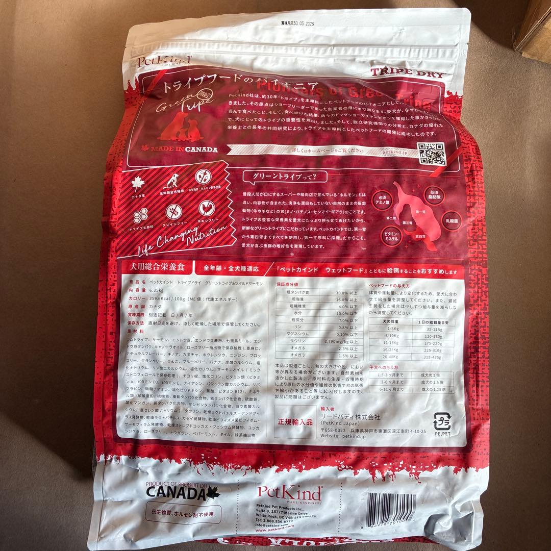 ペットカインド　グリーントライプ&サーモン 6.35kg