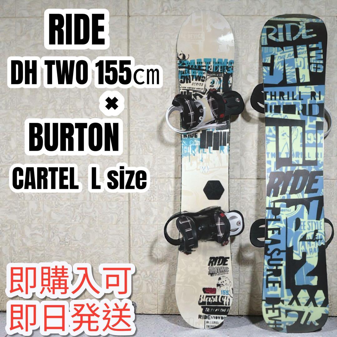 スノボSET品 RIDE DH TWO×BURTON CARTEL グラトリ