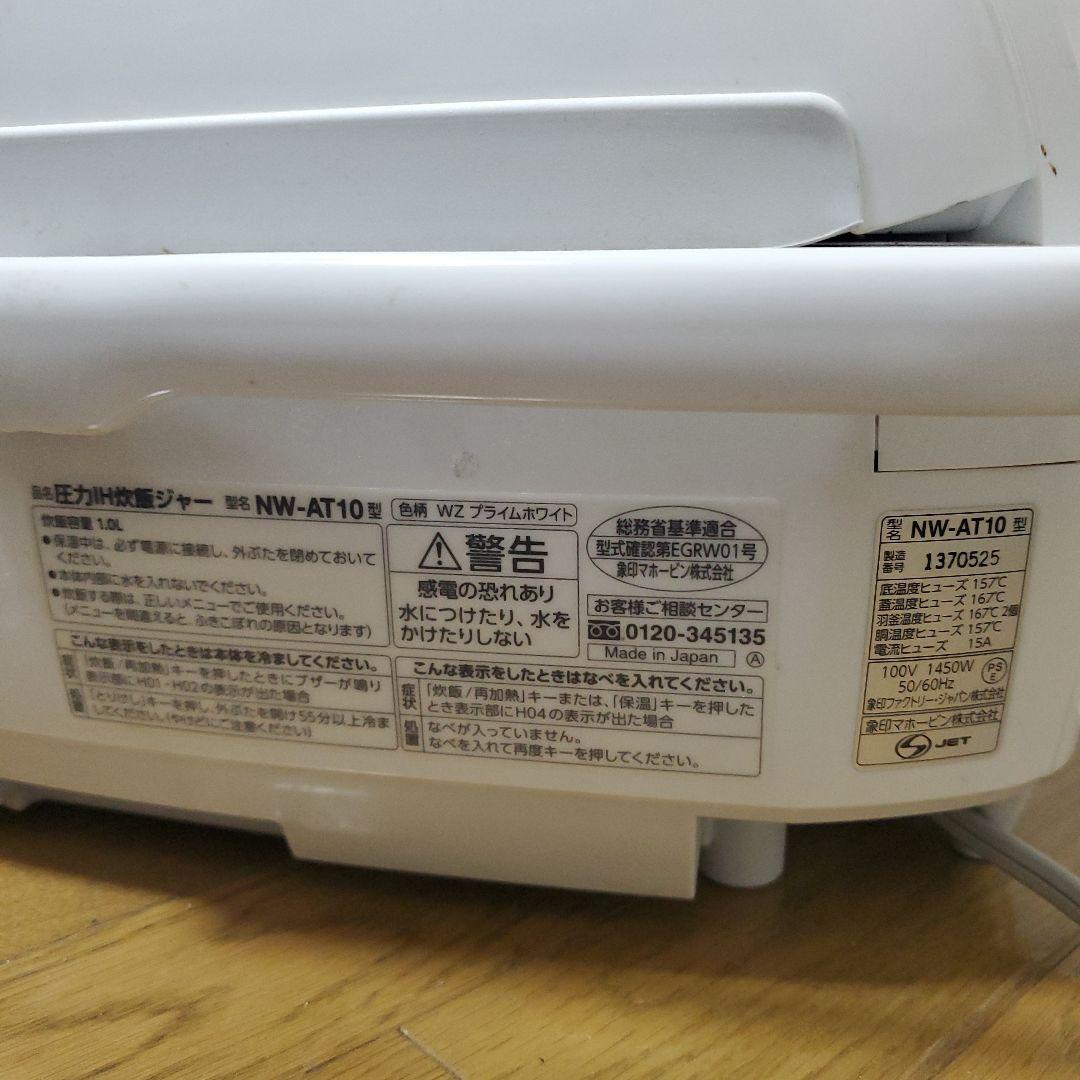 圧力IH炊飯器 NW-AT10 ホワイト