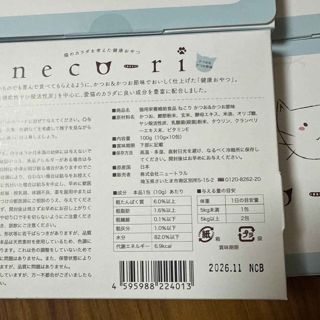 necori キャットおやつ 100g