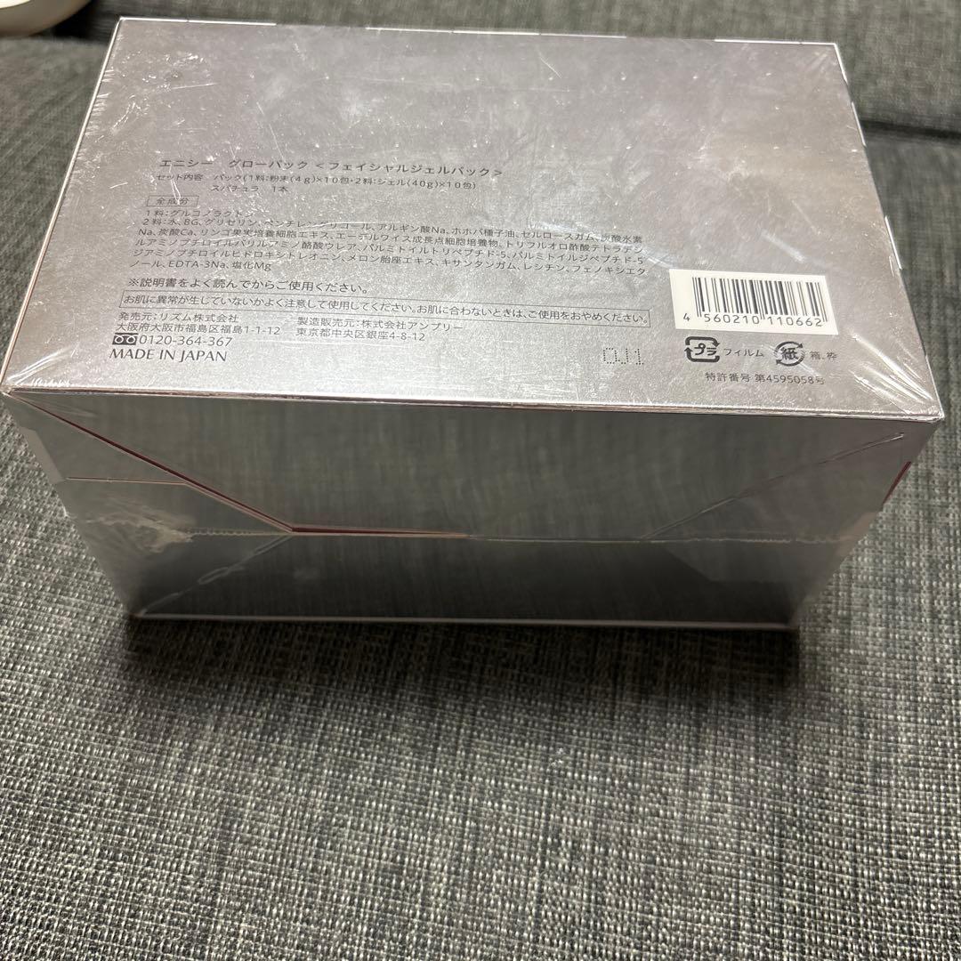 エニシー グローパック<フェイシャルジェルパック>新品未開封