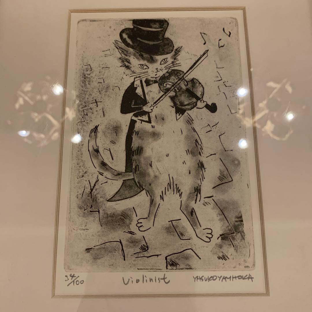 山岡康子　版画　猫とバイオリン