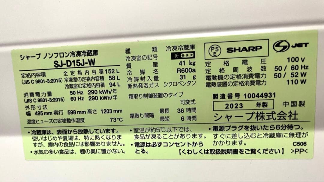 送料込み　SHARP冷蔵庫 SJ-D15J-W 152L 日付指定・開梱・設置