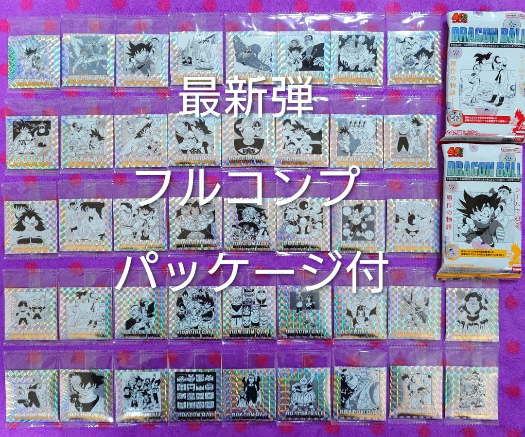 ⑨ドラゴンボール 40周年記念 シールウエハース 2 コンプリート フルコンプ