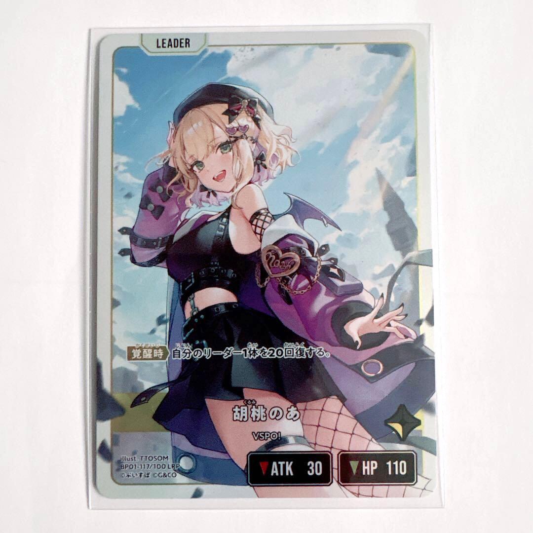 Xross Stars クロススターズ クロスタ 胡桃のあ LRP