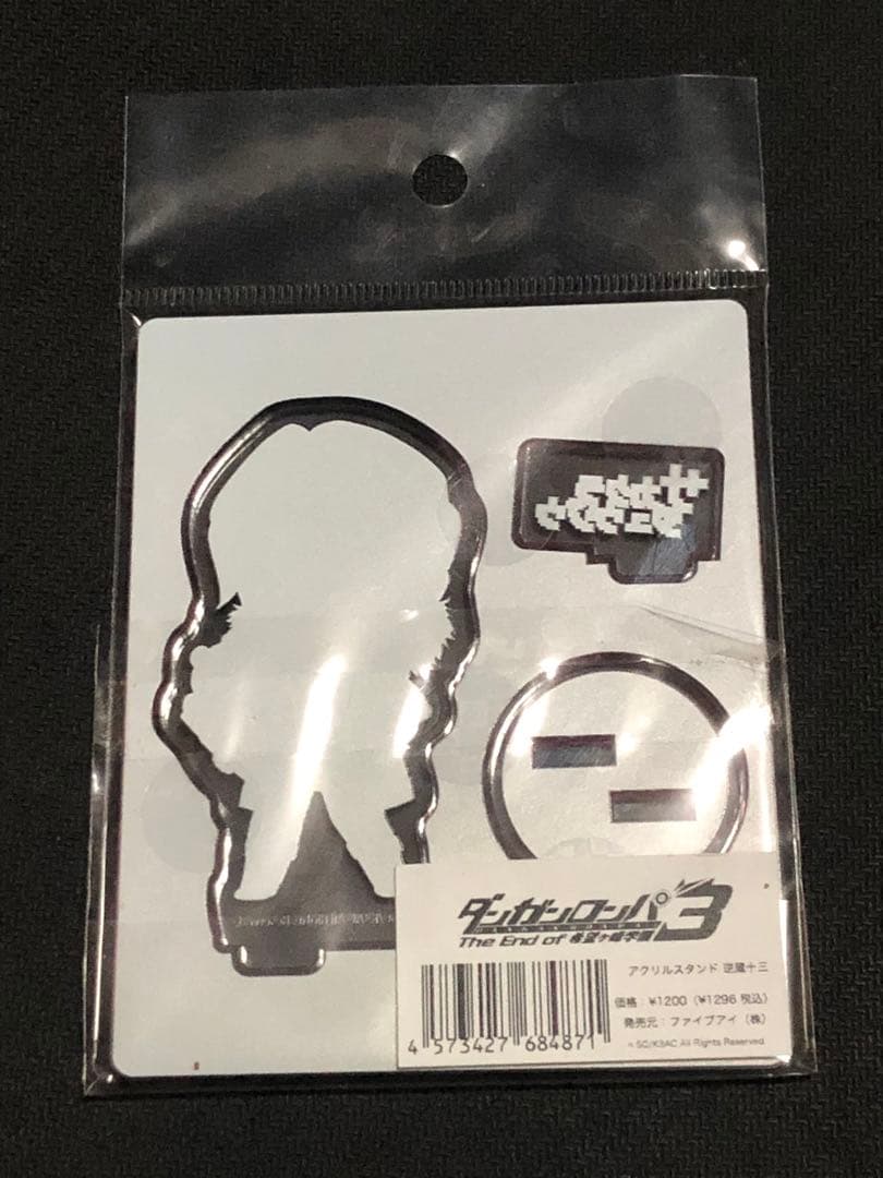 激レア　ダンガンロンパ3 」アクリルスタンド 逆蔵十三