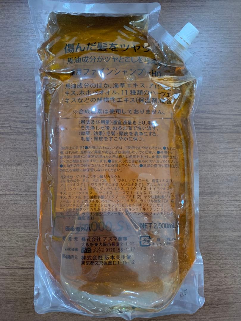 【即決9,000円】馬油シャンプー＆トリートメントセット 2000ml