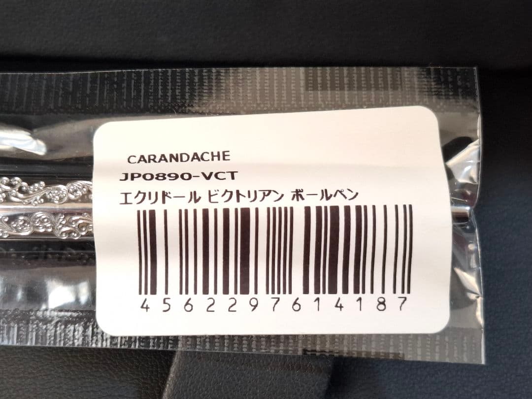 新品未開封　カランダッシュ　CARAN DACHE　エクリドール　ヴィクトリアン