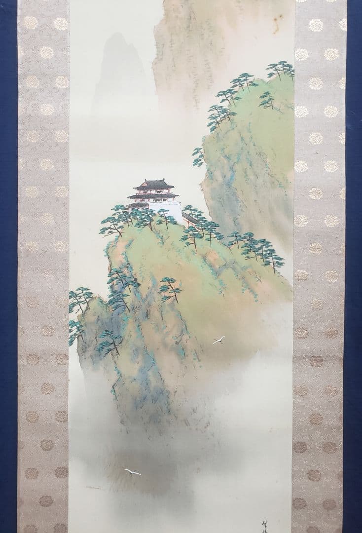 【蓬莱山図】平井楳仙 979 二重共箱 　掛け軸正月 祝時　肉筆