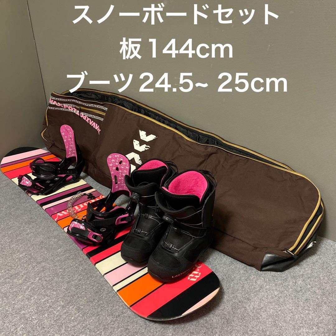 ★ メンテ済　スノボセット　板144cm ブーツ24.5~ 25cm ケース付