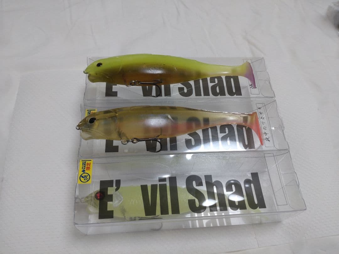 イービルシャッド＋アームドイービルシャッド　浜オリカラセット