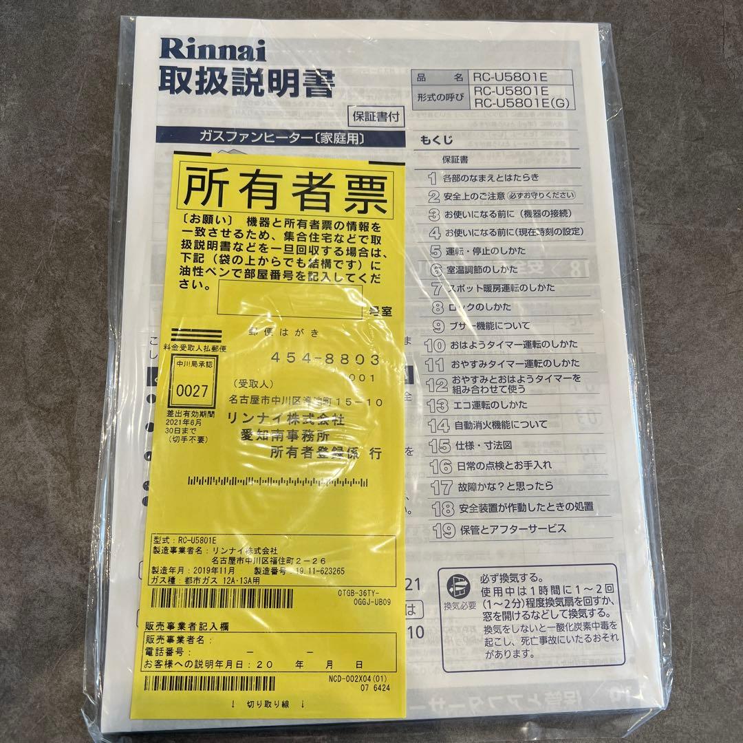 Rinnai リンナイ　ガスファンヒーター RC-U5801E 都市ガス