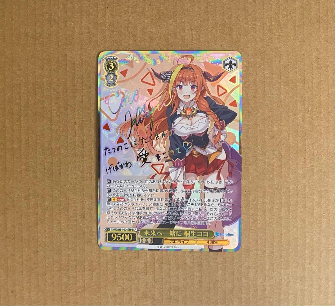 未来へ一緒に 桐生ココ SSP