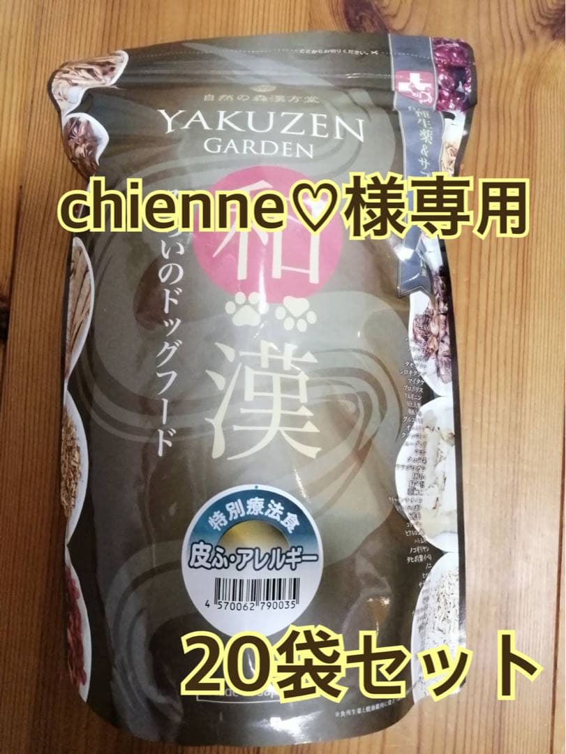 chienne♡さん専用