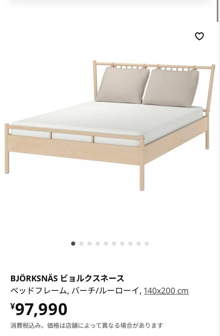 【定価97,990円】BJÖRKSNÄS ベッドフレーム 140x200 cm