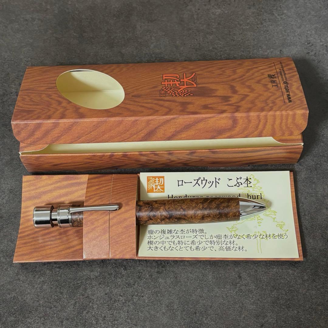 【新品未使用】工房楔　グラッソ　極上ホンジュラスローズウッド