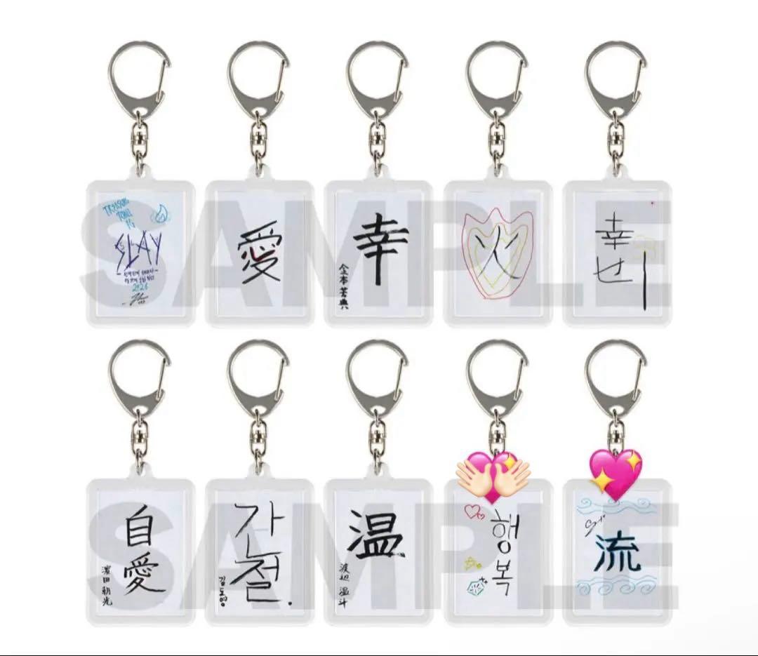 treasure 書き初めキーホルダー