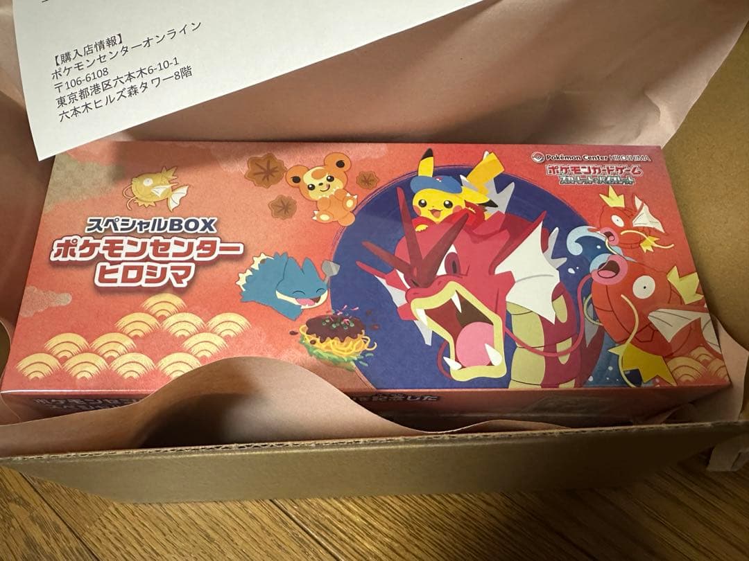 ポケモンカード　ポケモンセンターヒロシマ　新品未開封