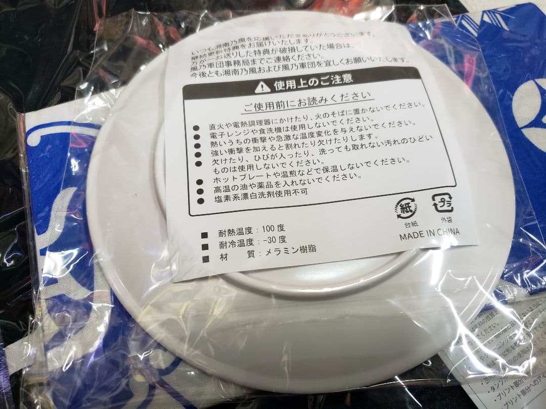 希少 湘南乃風 会員特権特典 Tシャツ 手ぬぐい お皿 冊子 広報