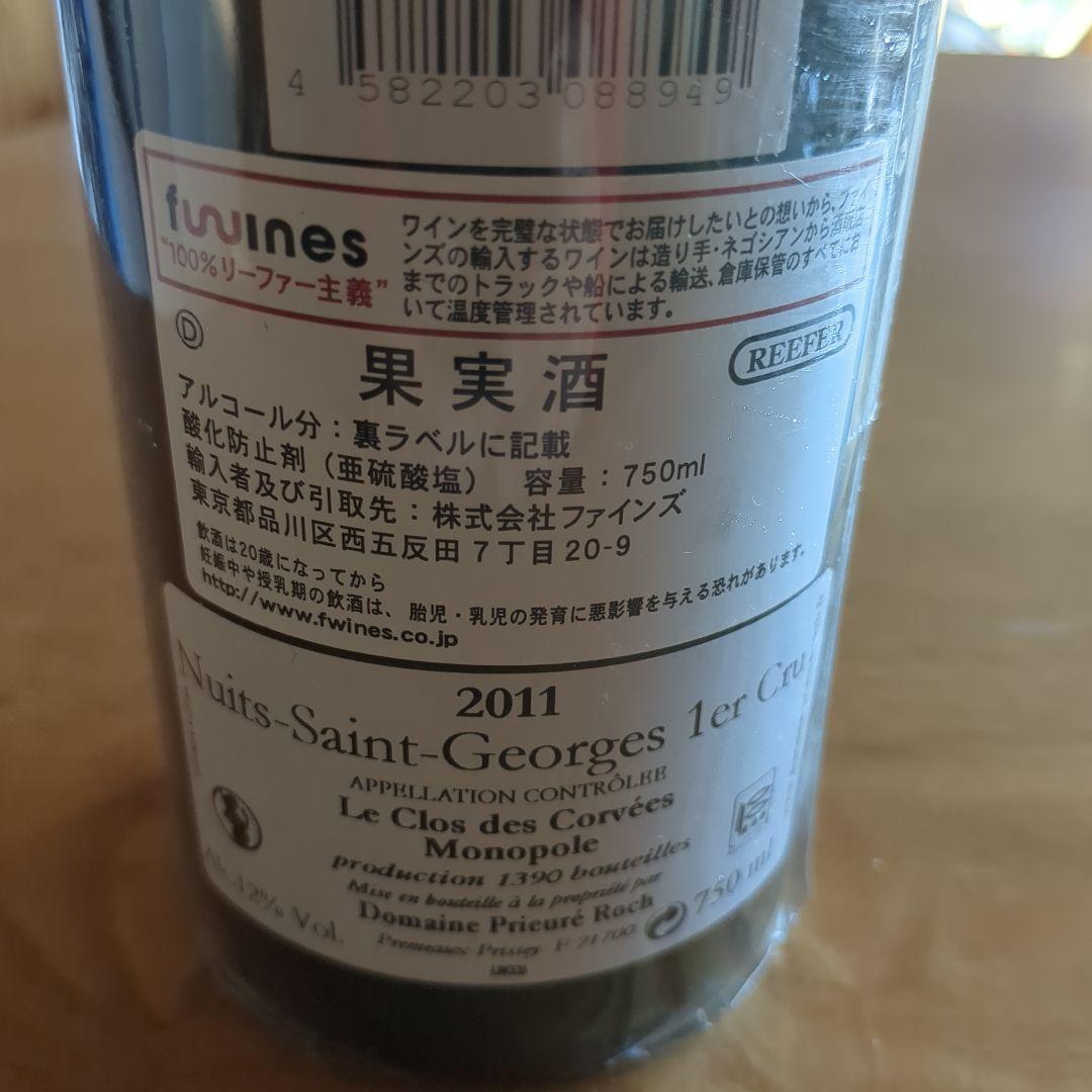 ニュイ・サン・ジョルジュ1er・ル　クロ・デ・コルヴェ・モノポール2011