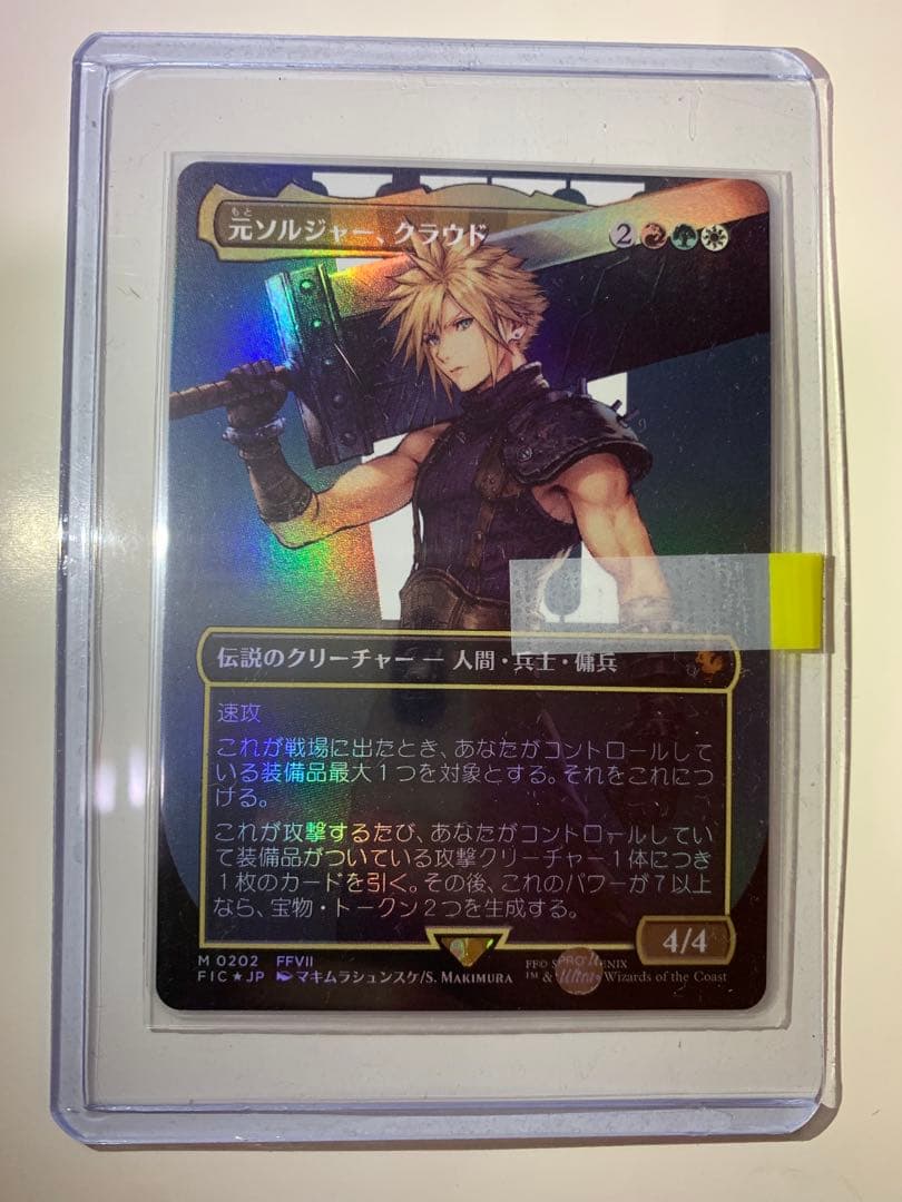 MTG 元ソルジャー、クラウド ボーダーレスfoil 日本語 FIC