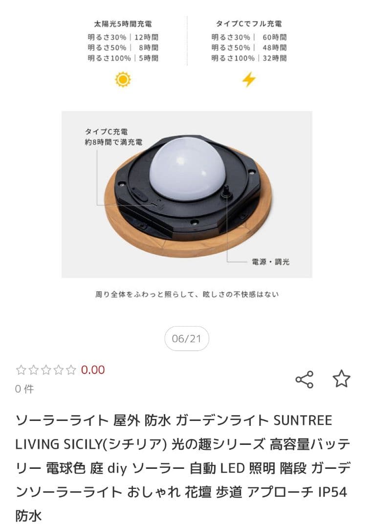 SUNTREE LIVING SICILY ソーラーライト