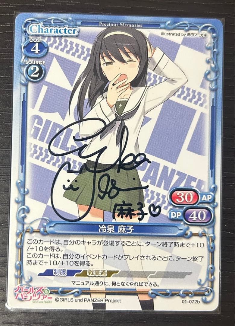 冷泉麻子 (直筆サイン入り)Precious Memories