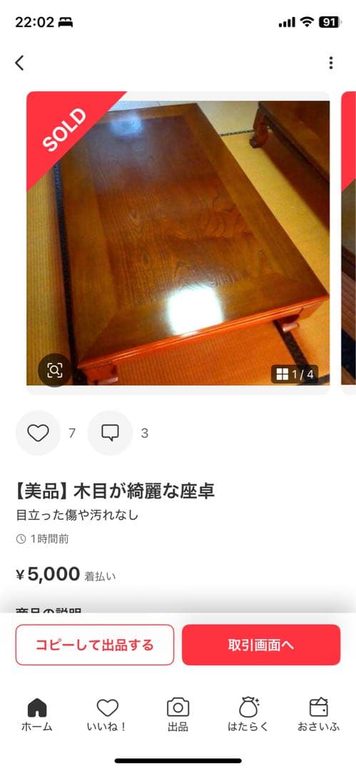 最終『しょーこ』【美品】木目が綺麗な座卓