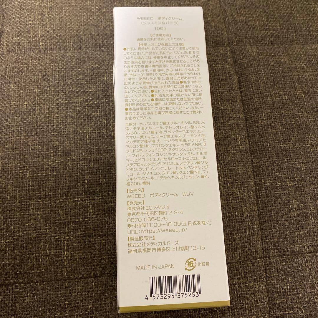 【新品未使用】WEEED　ブリススクラブx2・ボディクリームx1　セット