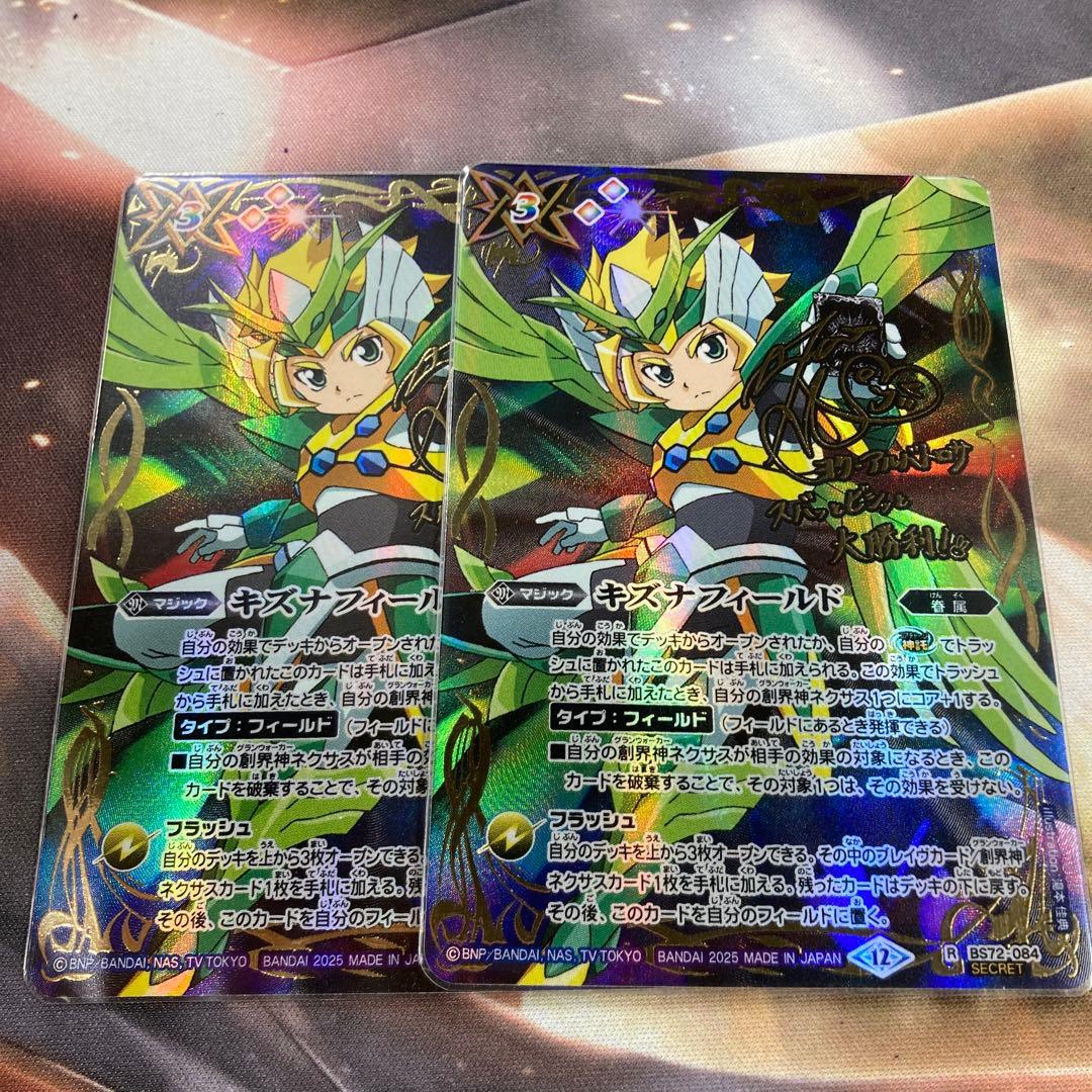 バトスピ キズナフィールド　ヨクアルバトロサ　田村睦心サイン入り 廻帰再醒