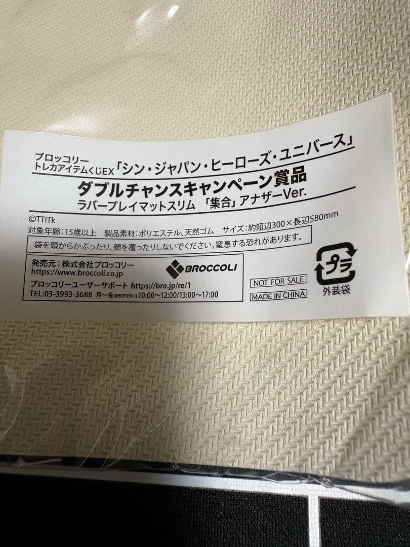 シン・ジャパン・ヒーローズ・ユニバース ダブルチャンスキャンペーン プレイマット