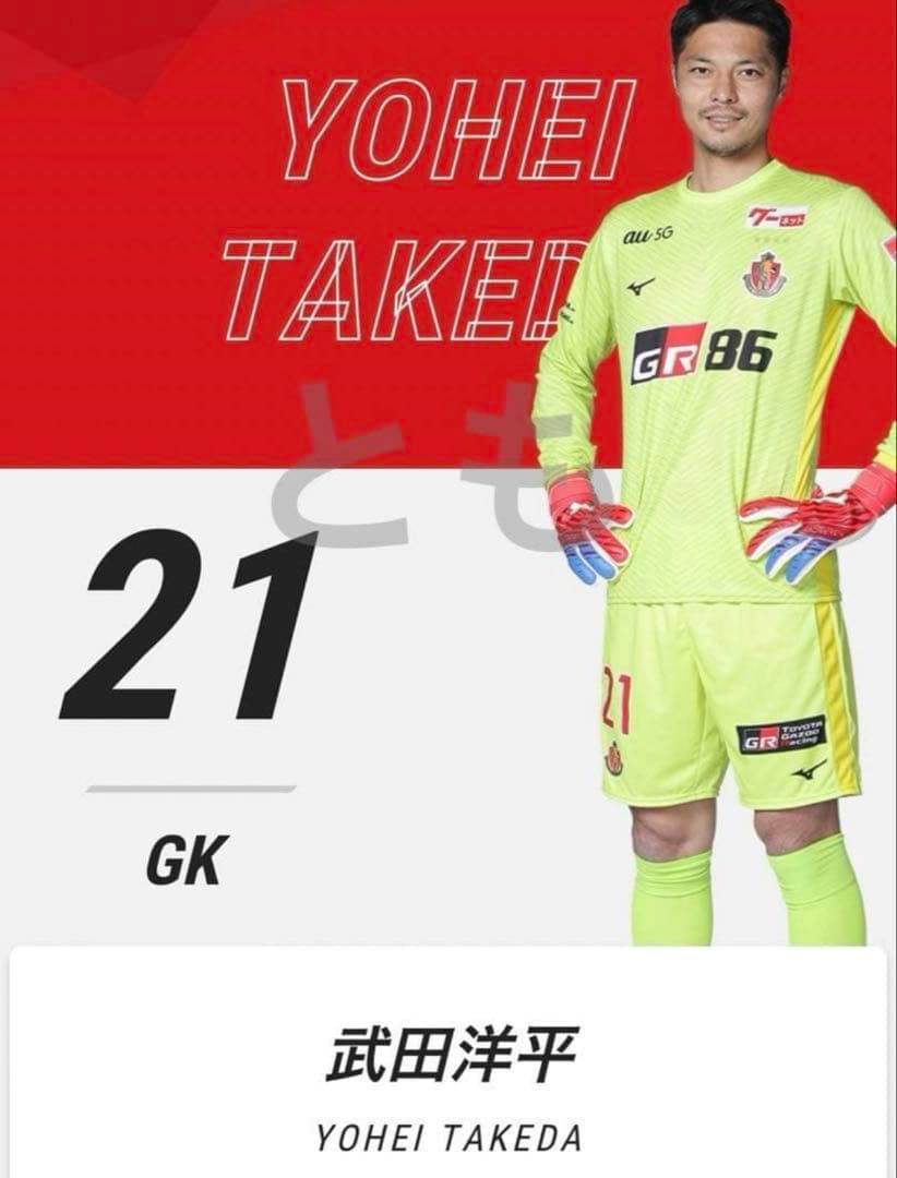 選手実使用 名古屋グランパス 武田 GK支給品 ウィンドブレーカー ユニフォーム