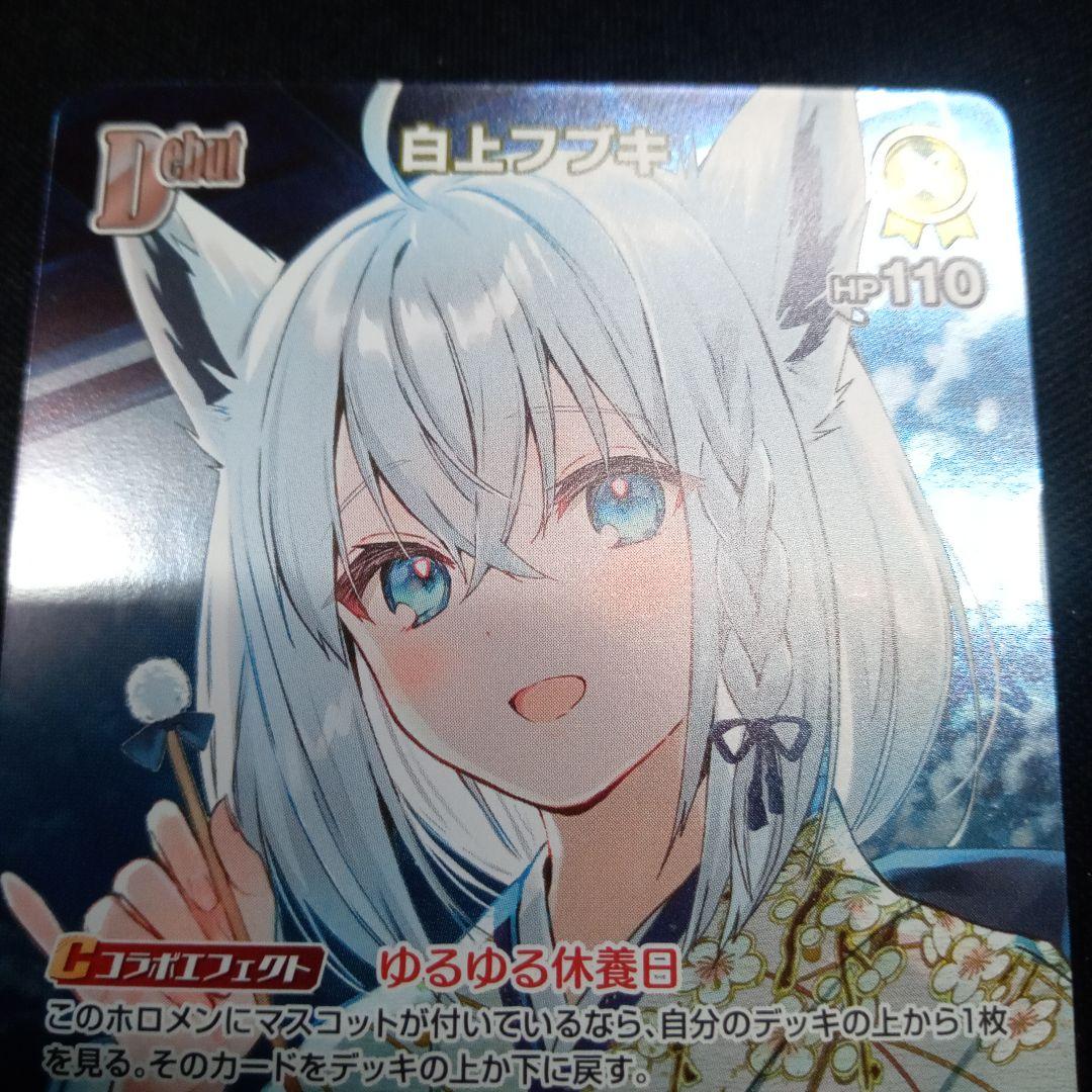 【白上フブキ(debut)】限定プロモPRキラ仕様1枚。ローダーにて発送。
