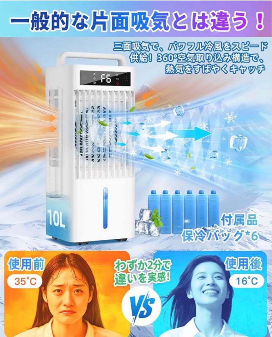 Braveby 冷風機 強力 冷風扇 360°吸気 大容量 10L水タンク