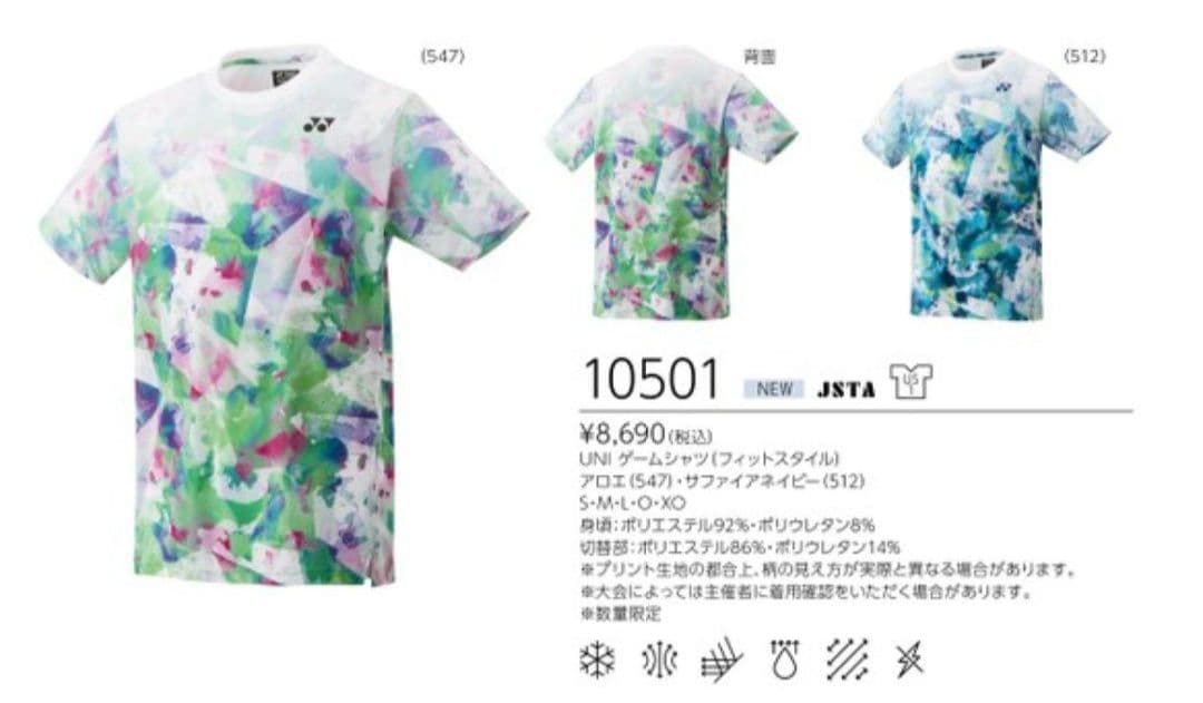 10501 ヨネックス ゲームシャツ ユニO アロエ