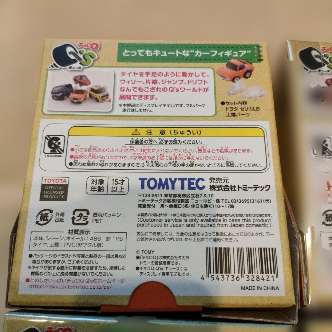 チョロQ Q'Sキューズ　４セット【新品未使用】