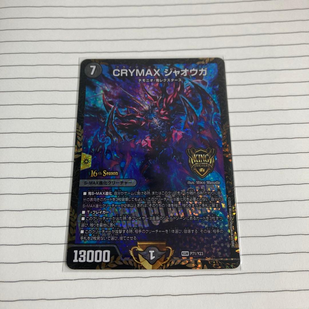 crymaxジャオウガ プロモ